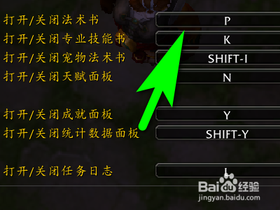 魔兽世界怀旧服如何设置打开法术书快捷键