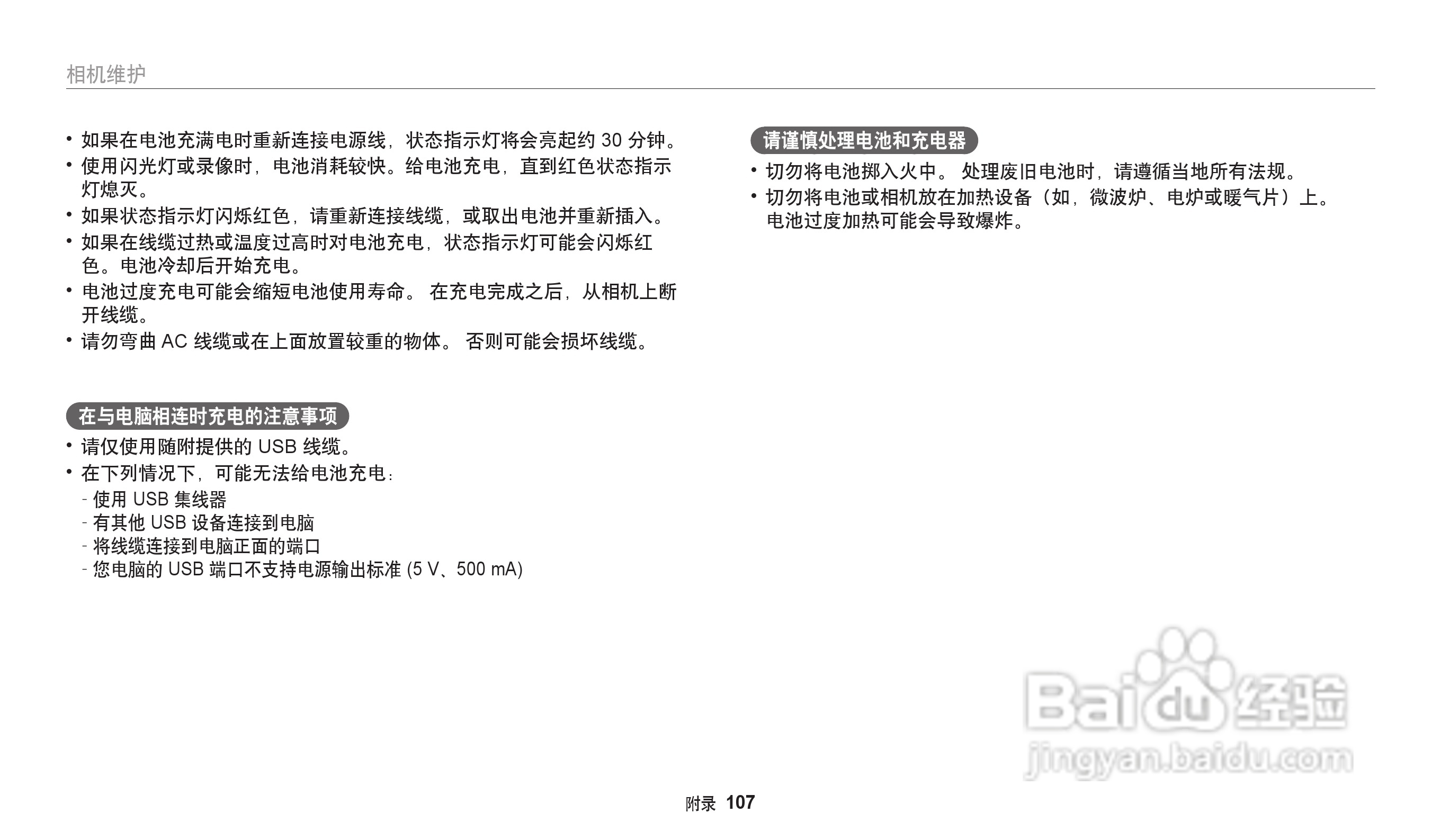 三星ES95数码相机说明书:[11]
