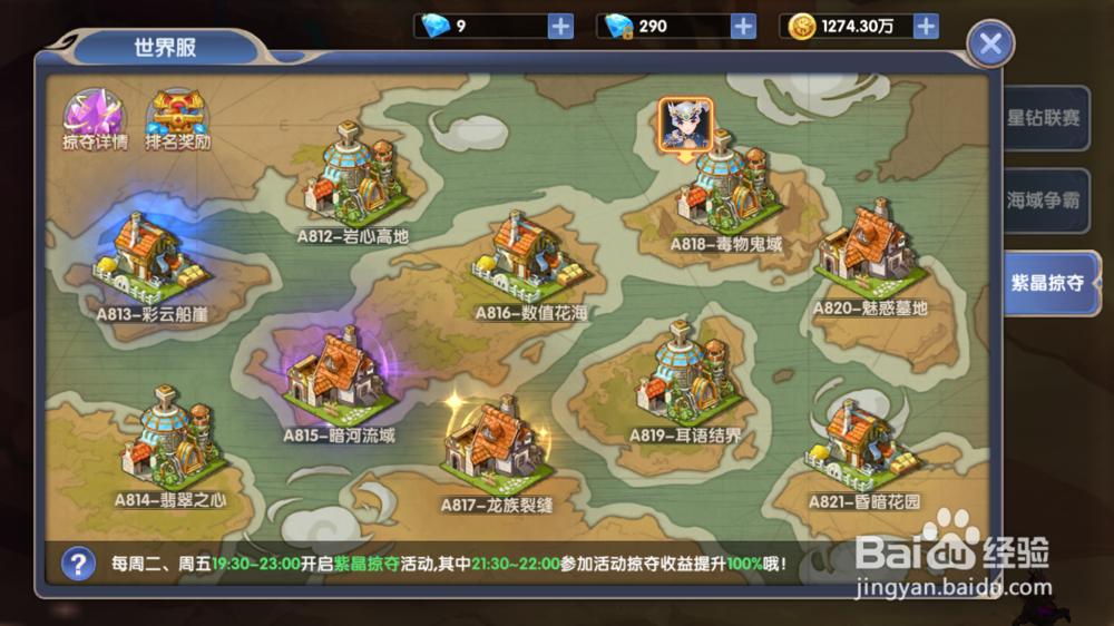 梦幻物语如何进行紫金掠夺