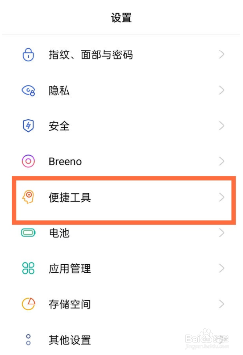 opporeno6pro如何设置指纹速启