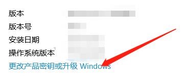 笔记本中怎么更改产品密钥或升级windows？