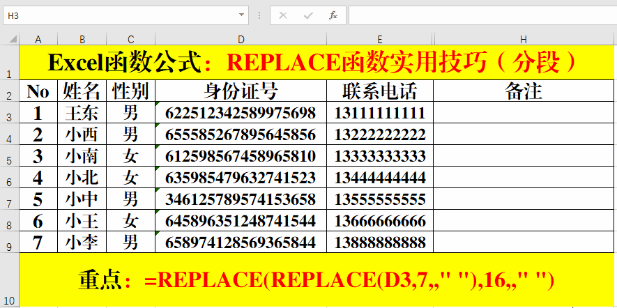 Excel函数公式:REPLACE函数实用技巧解读
