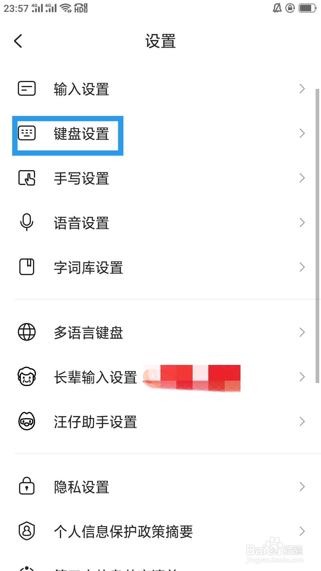 搜狗输入法APP如何设置拼音全键显示分词功能