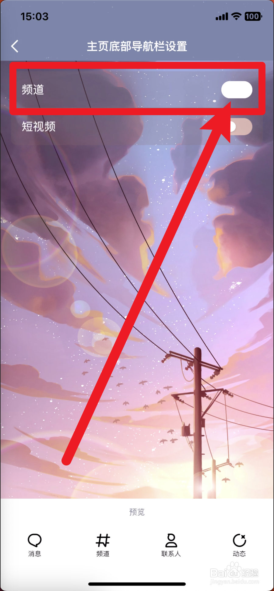 qq怎么关闭导航栏的频道