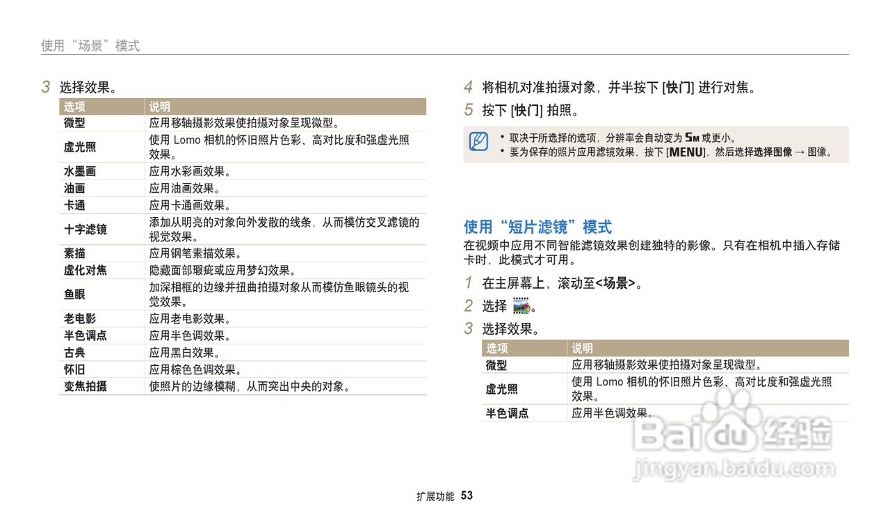 三星WB30F数码相机说明书:[6]