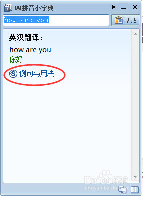 QQ输入法如何进行中英文翻译、字典工具