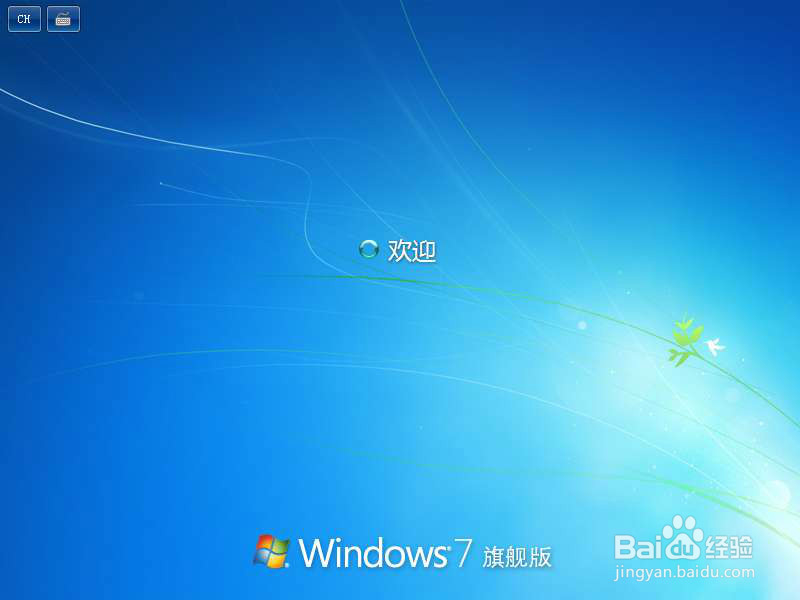 Windows7 安装基础入门教程