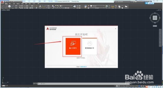 AutoCAD2017软件下载安装注册激活教程