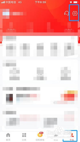 找靓机app如何查看账单?