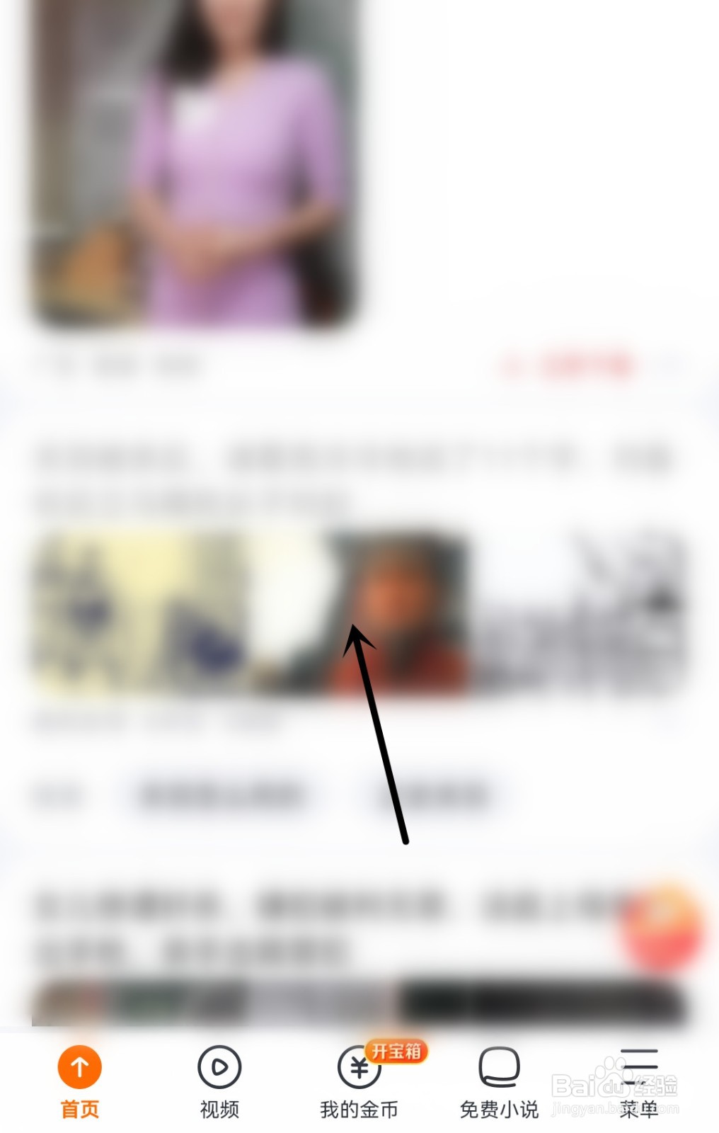悟空浏览器怎么举报文章