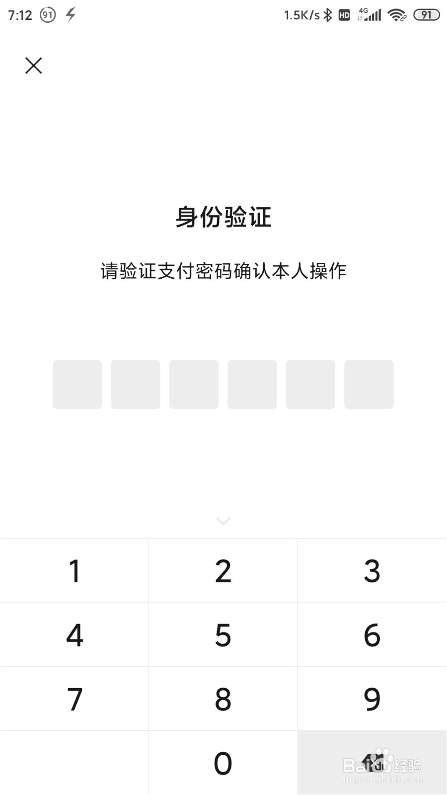 如何注销微信支付