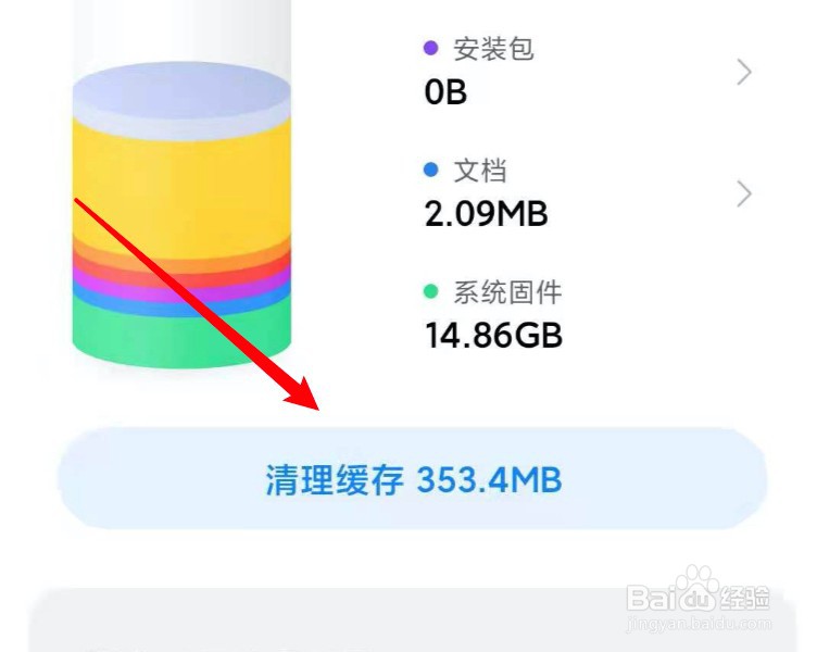 小米11怎么设置垃圾清理的时机？