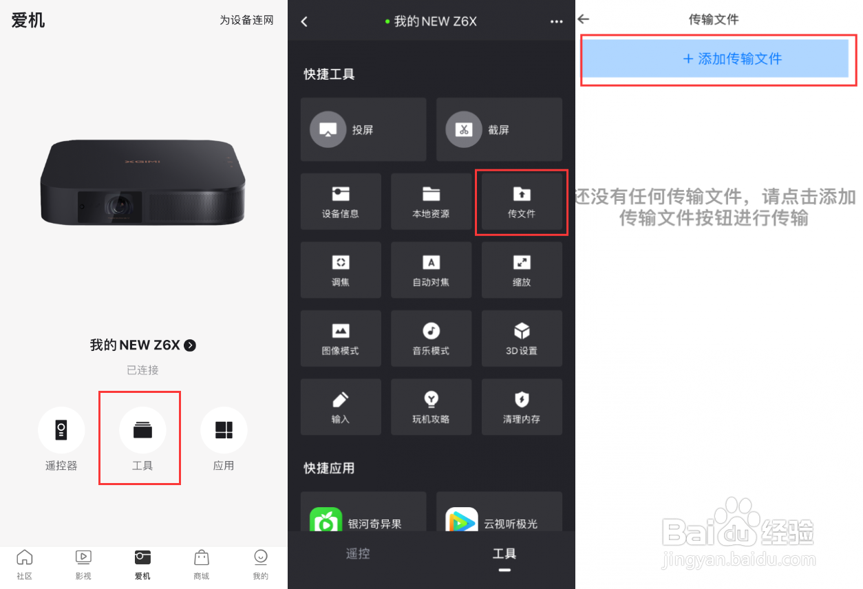 极米投影仪怎么看电视直播，第三方软件下载安装