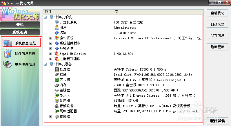 怎么检测查看电脑配置