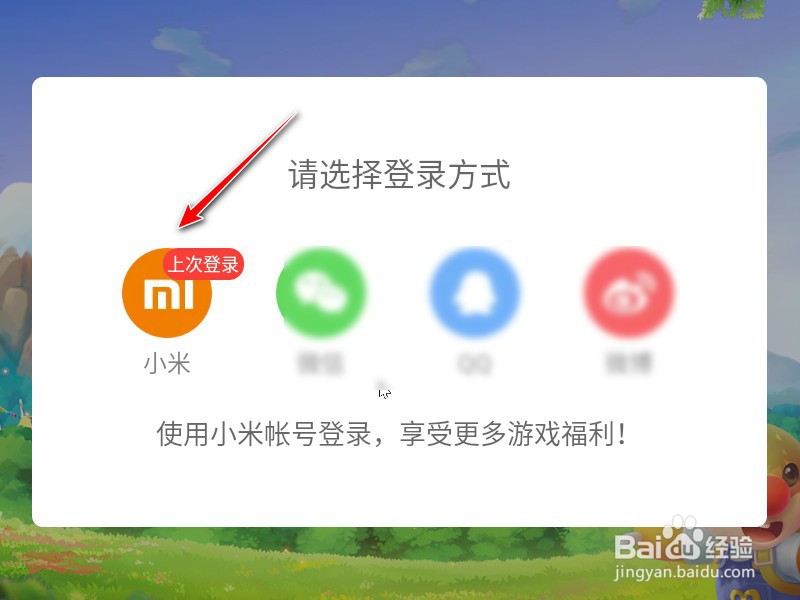 雷电模拟器怎么使用小米账号