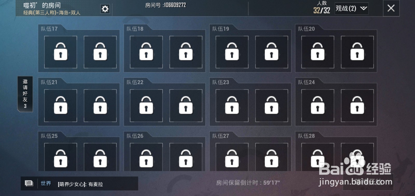 和平精英怎么开房间
