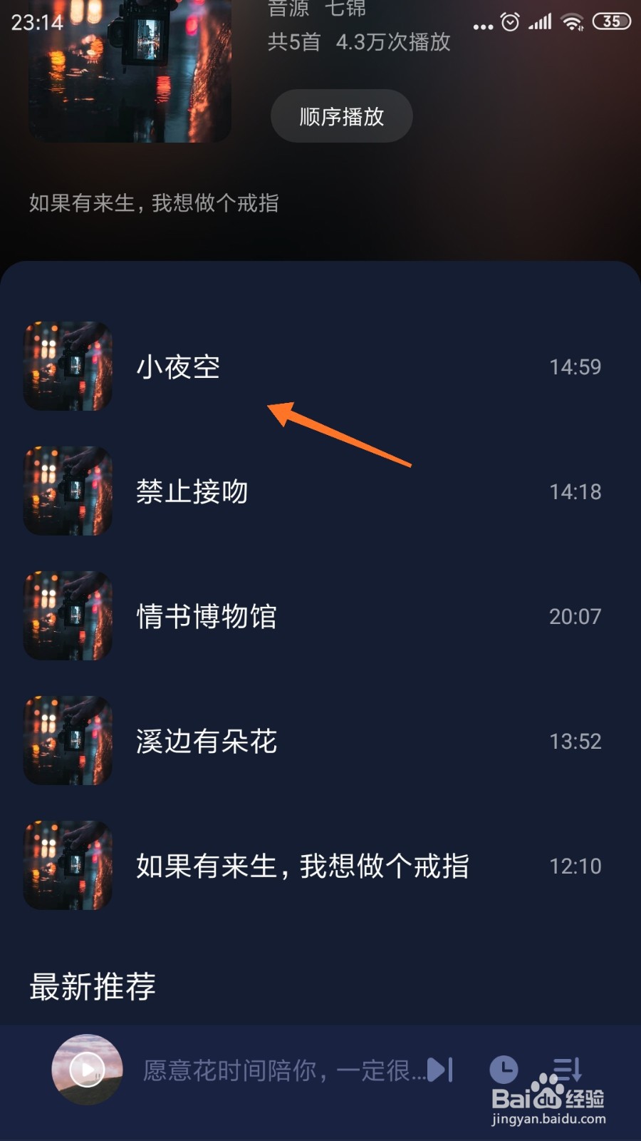 蜗牛睡眠中如何查看小夜空