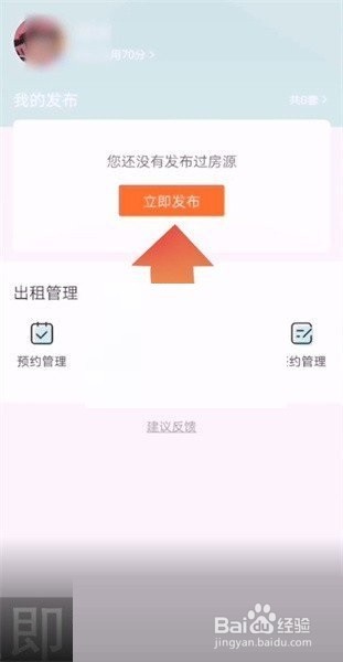 安居客怎么出租房源