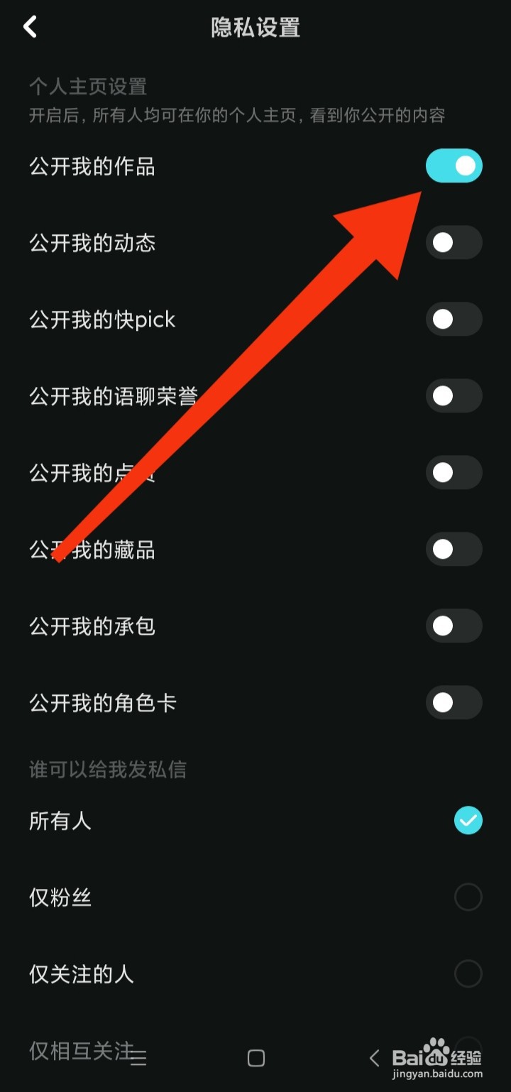 快点阅读App如何公开我的作品