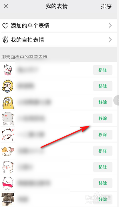 微信不需要的表情包怎么移除