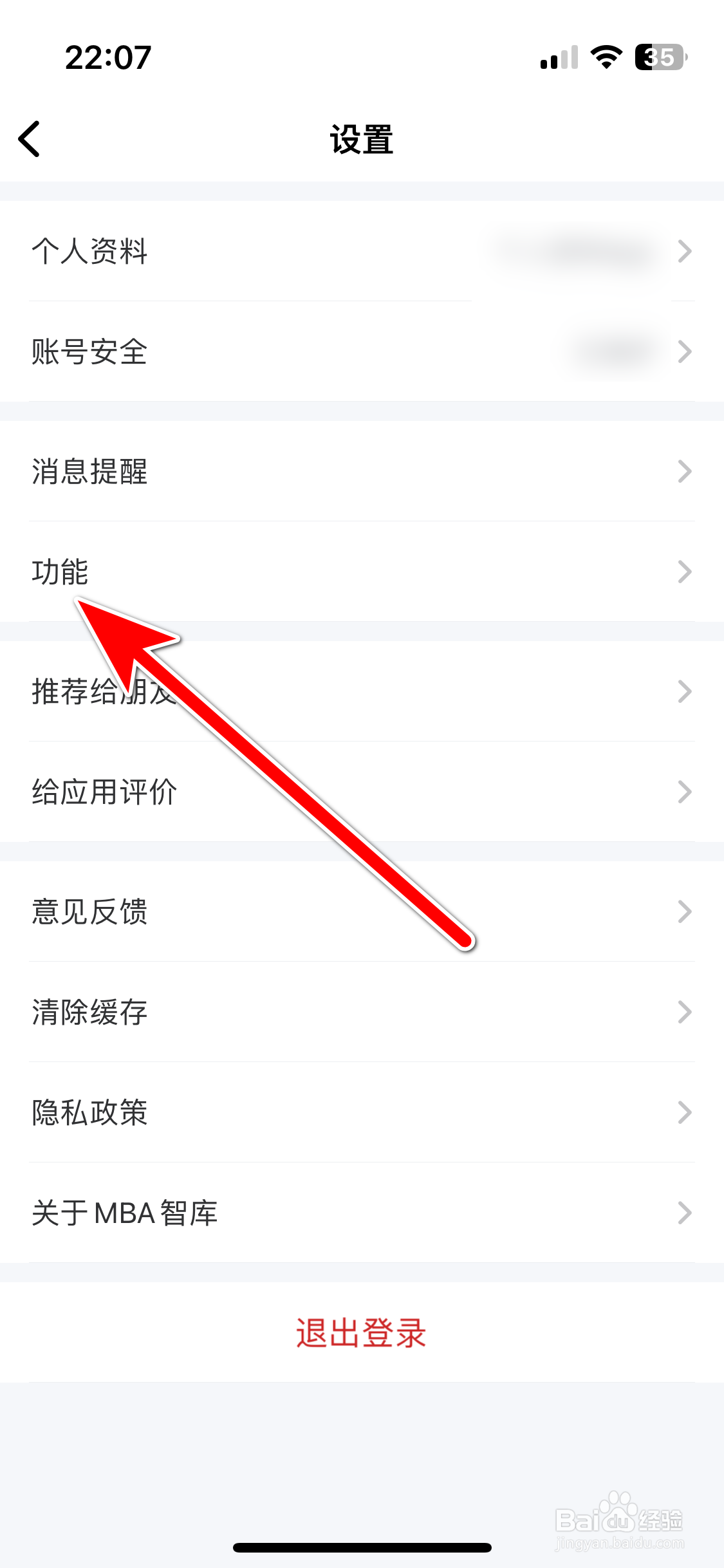 MBA智库如何设置字体大小