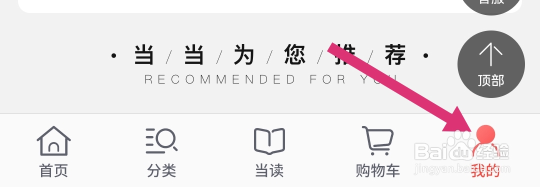 怎样开启当当软件省流量模式