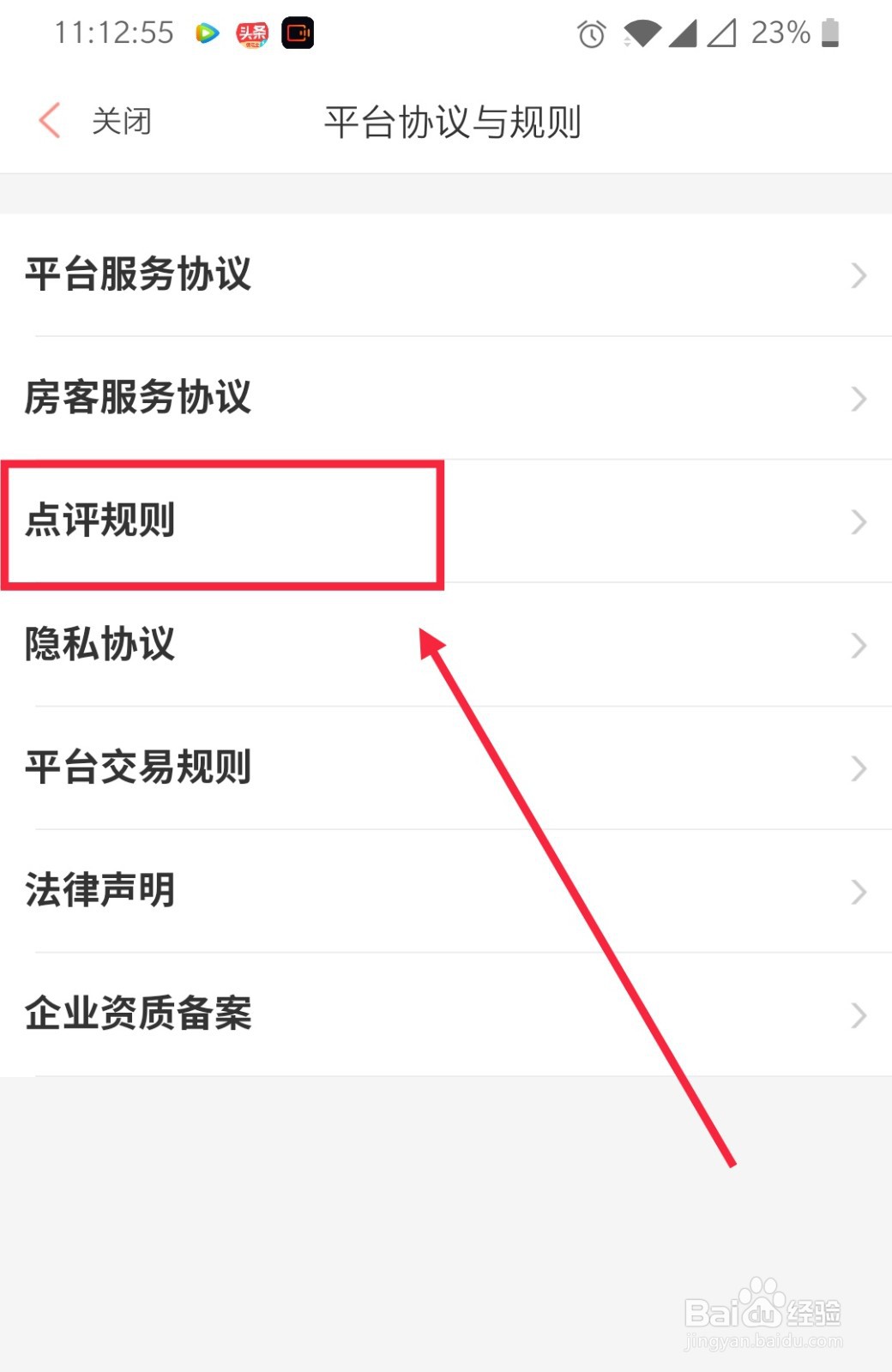 木鸟民宿如何查看点评规则