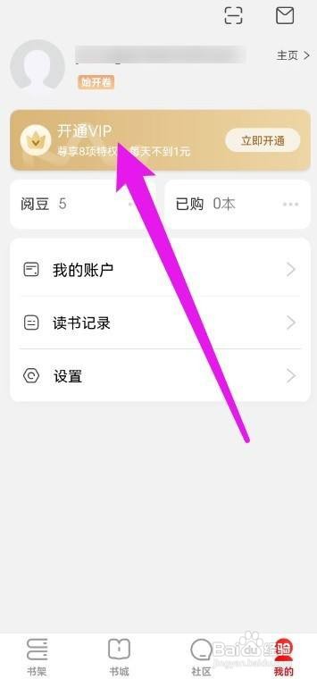 京东读书要怎么兑换书籍