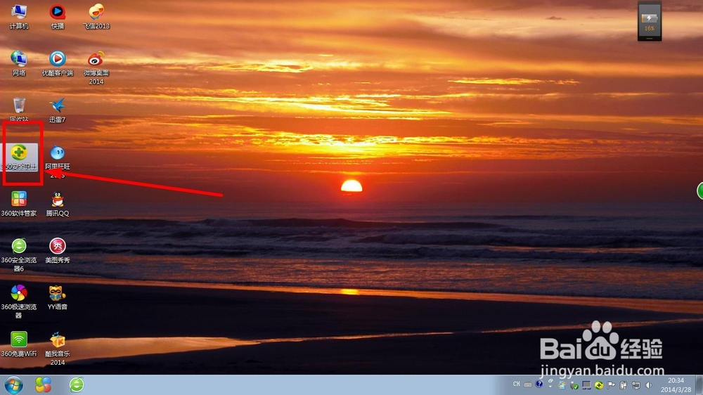 怎样有效的去掉快捷方式小箭头