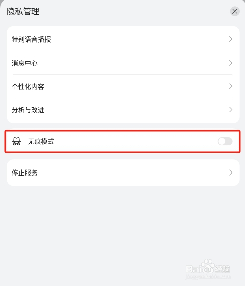 怎样开启华为petal地图app的无痕模式