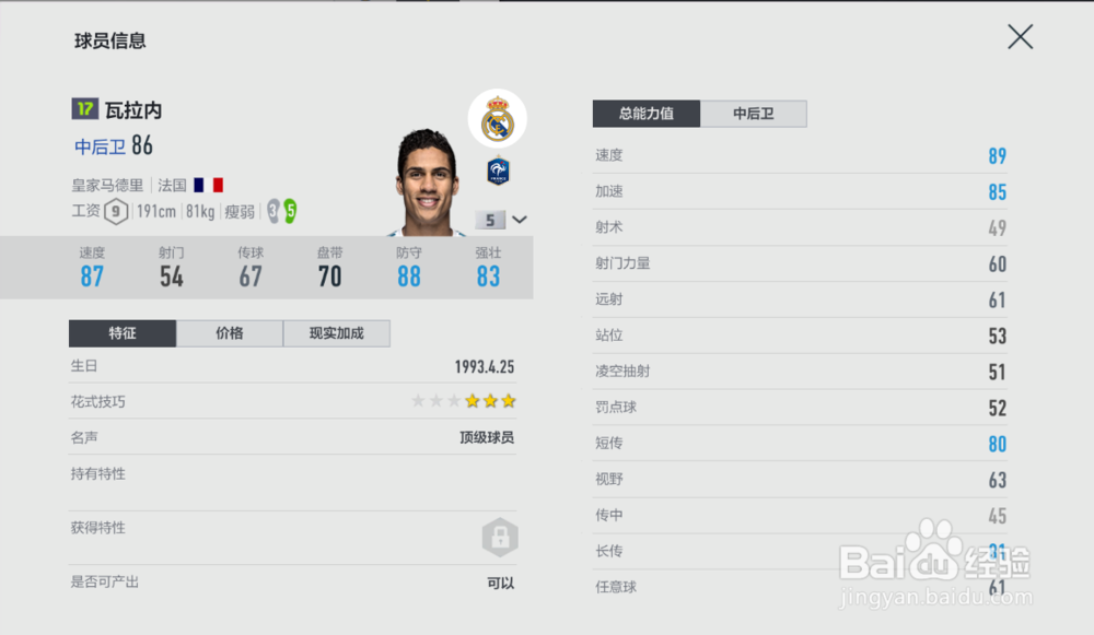 FIFAOL4中后卫推荐