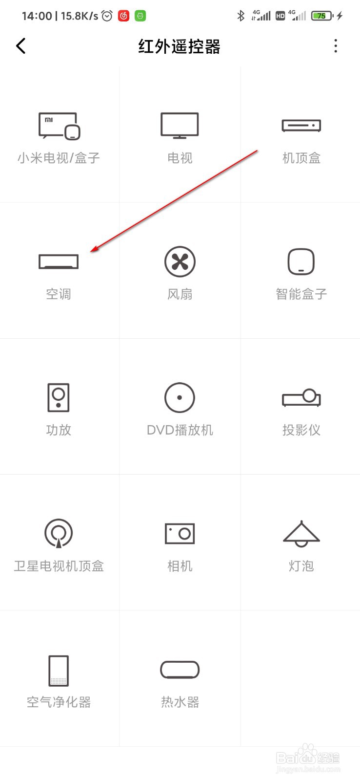 小米手机怎么遥控空调，与空调配对