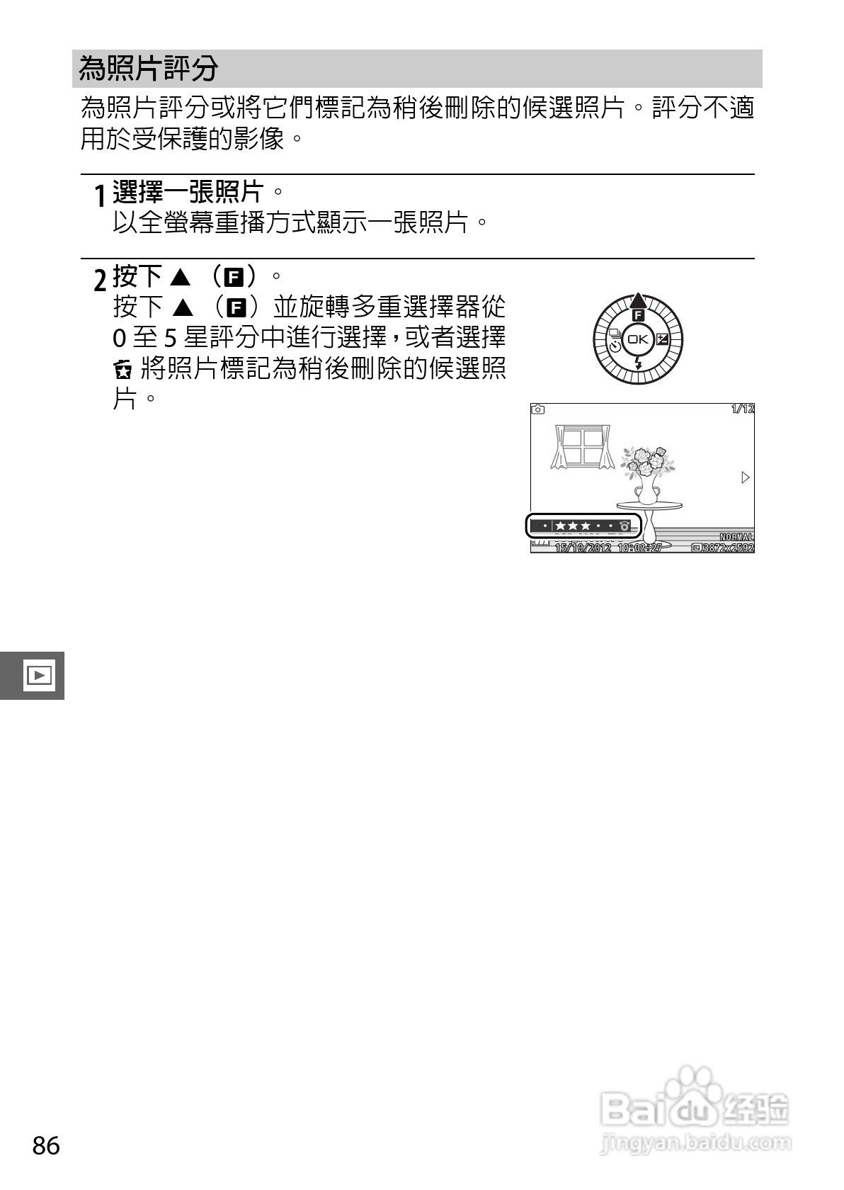 尼康Nikon 1 S1数码相机说明书:[11]