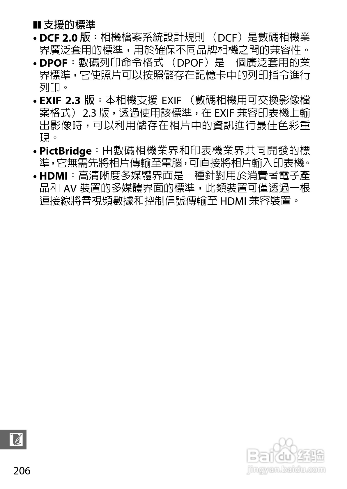 尼康Nikon 1 J3数码相机说明书:[23]