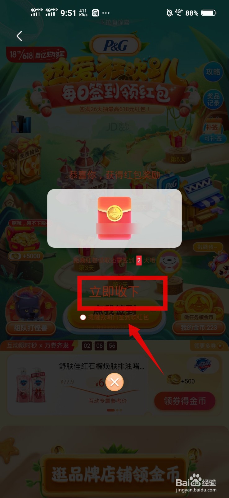 京东618签到领红包瓜分20亿活动在哪儿怎么玩