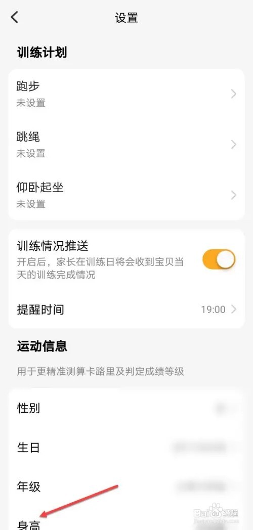 小天才如何设置身高信息