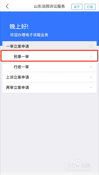 一审判决不服如何上诉