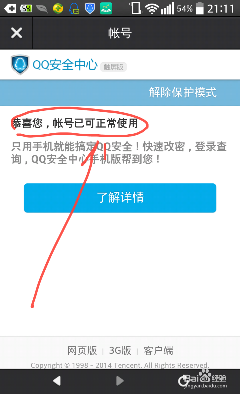 QQ帐号无法登录,本次登录存在异常怎么解决