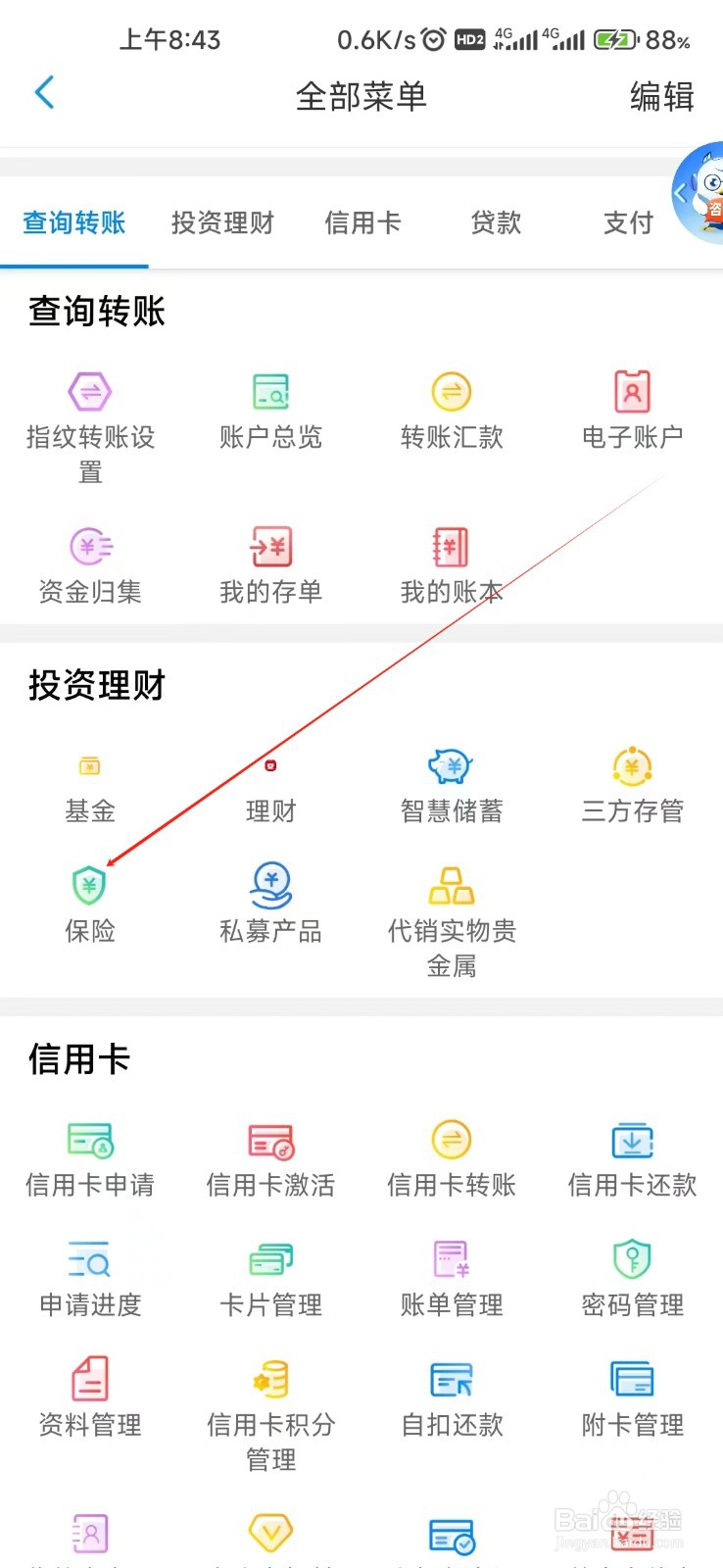 天津银行怎样找到保险