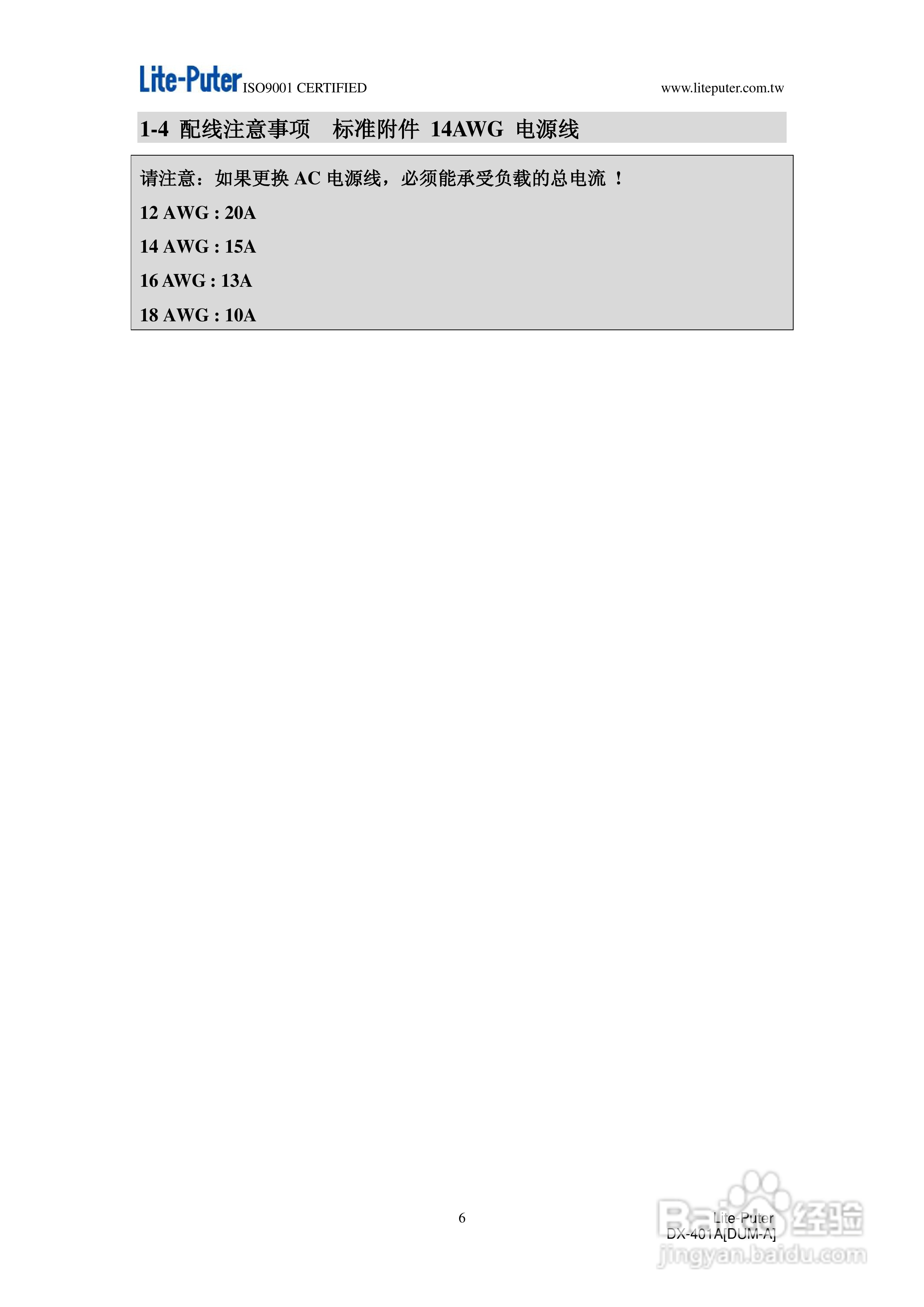 DX-401A/DX-402A 4回路DMX调光器使用手册