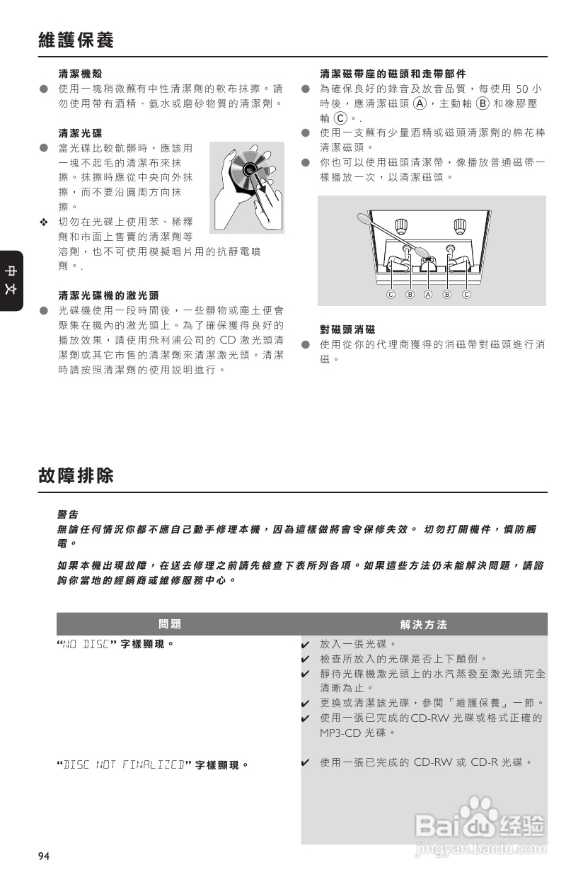 飞利浦 FWM37音响功放使用说明:[2]