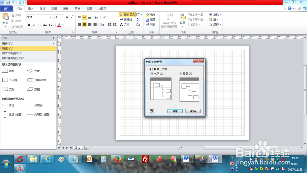 如何使用Visio2010创建跨职能流程图