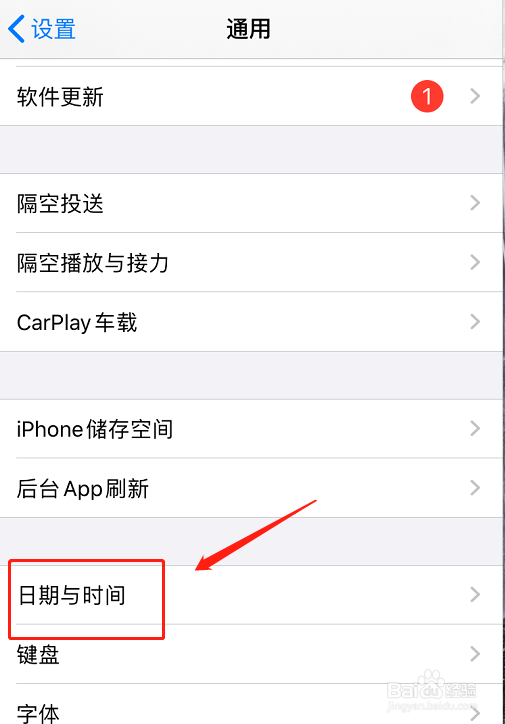 苹果手机怎么自动调整时间