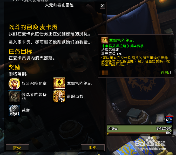 魔兽世界[战斗的召唤：麦卡贡]任务怎么做?