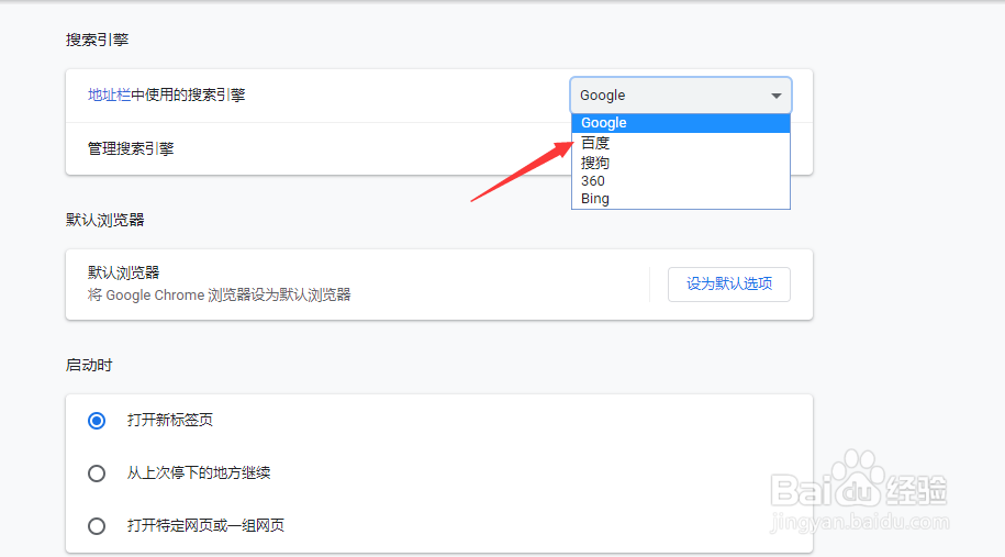 怎么更改Chrome浏览器的地址栏搜索引擎?