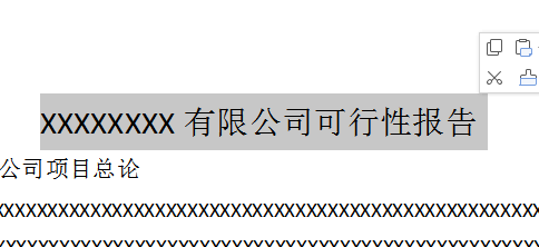 WPS文档如何隐藏文字