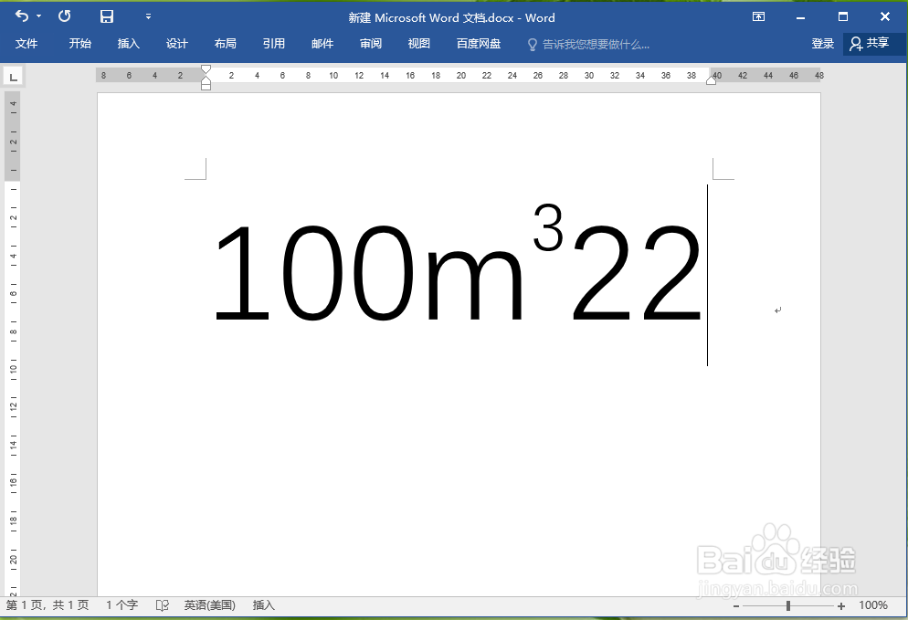 如何在word中输入平方米(m²)