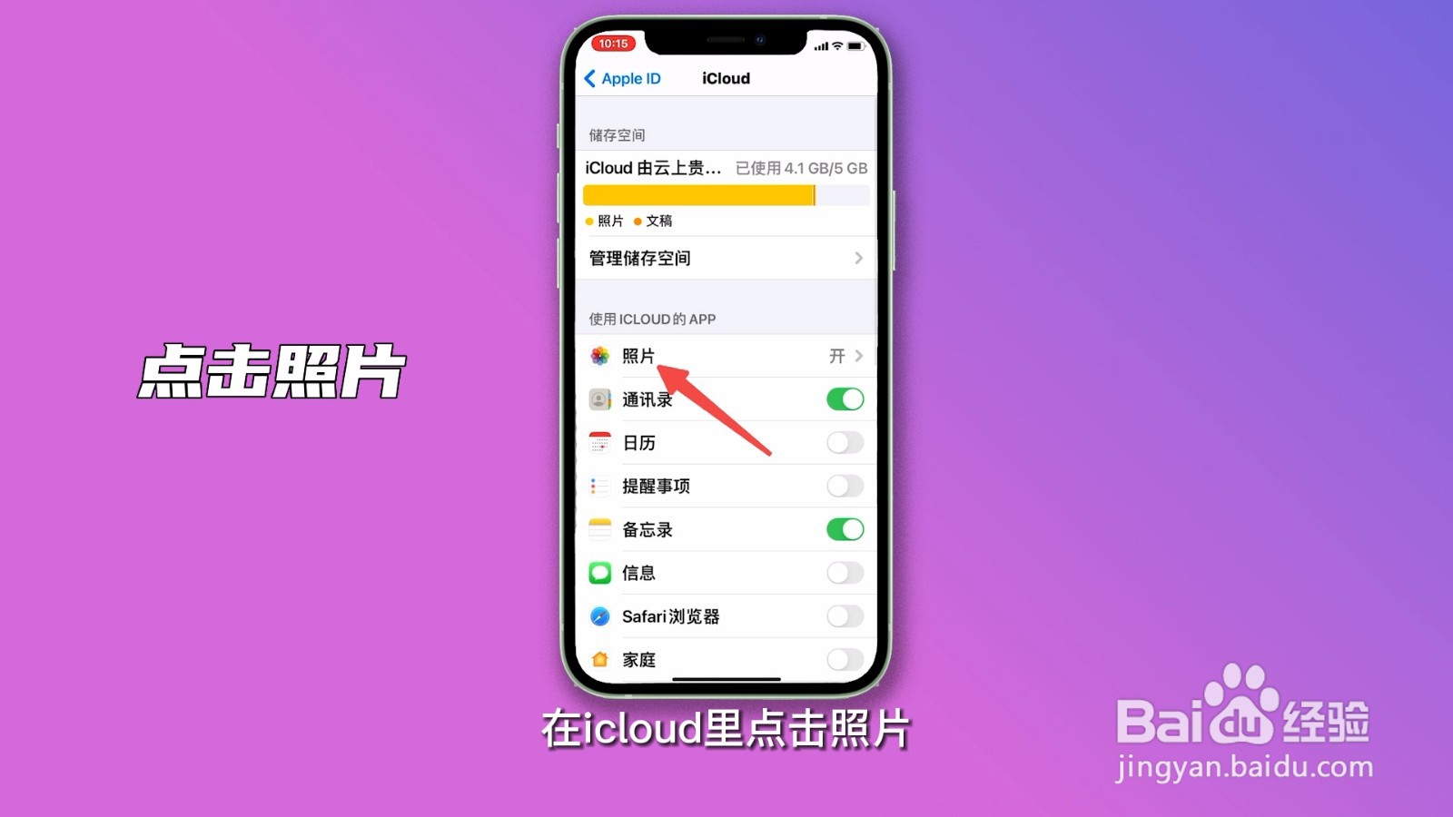 苹果相册老是收到邀请怎么关闭