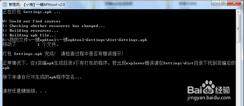电脑apktool使用教程