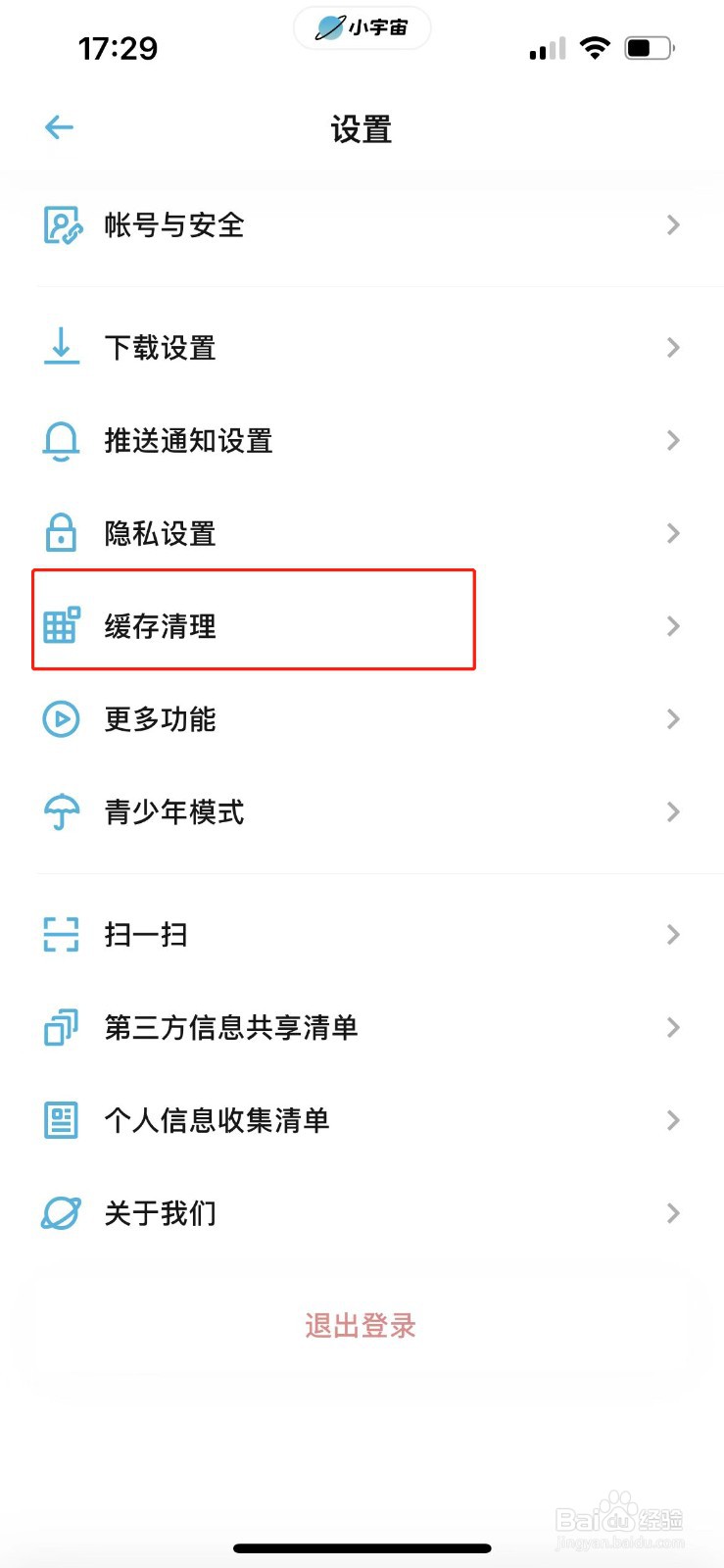 小宇宙缓存垃圾怎么清理